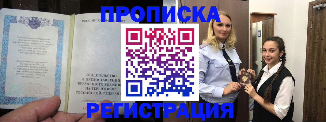 временная регистрация для школы в Нефтеюганске